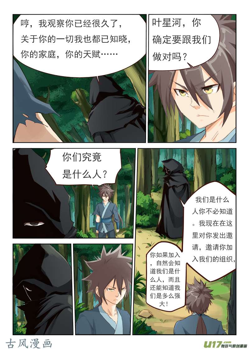 星武神诀第五十二话