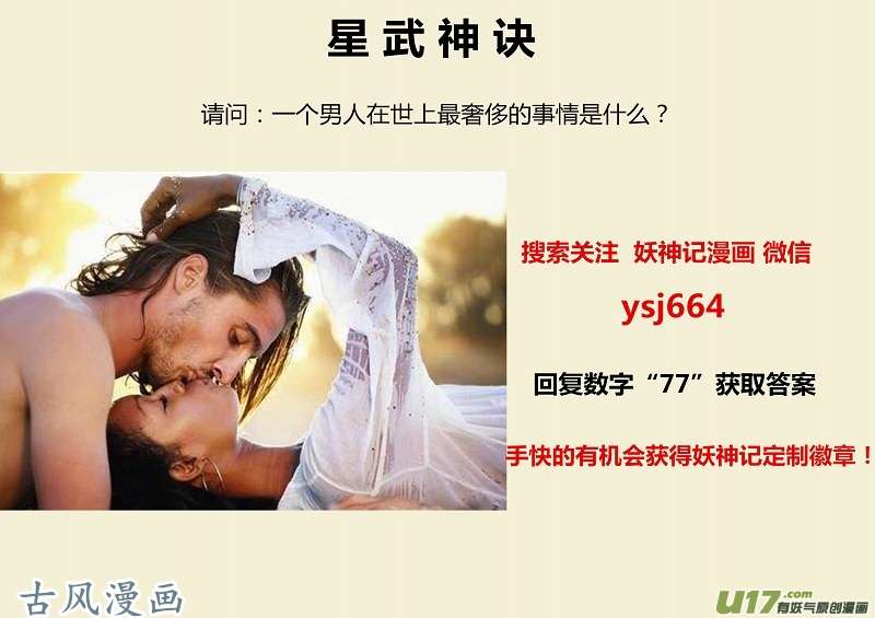 星武神诀第五十二话