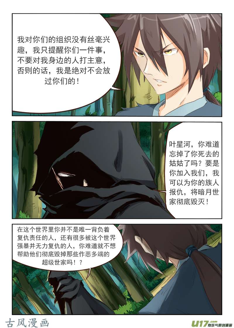 星武神诀第五十二话