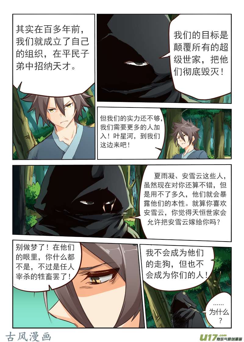 星武神诀第五十二话