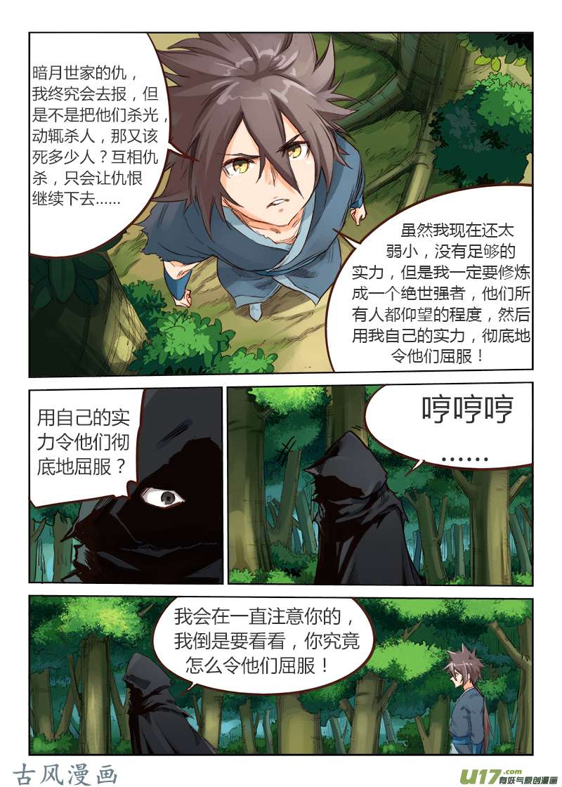 星武神诀第五十二话