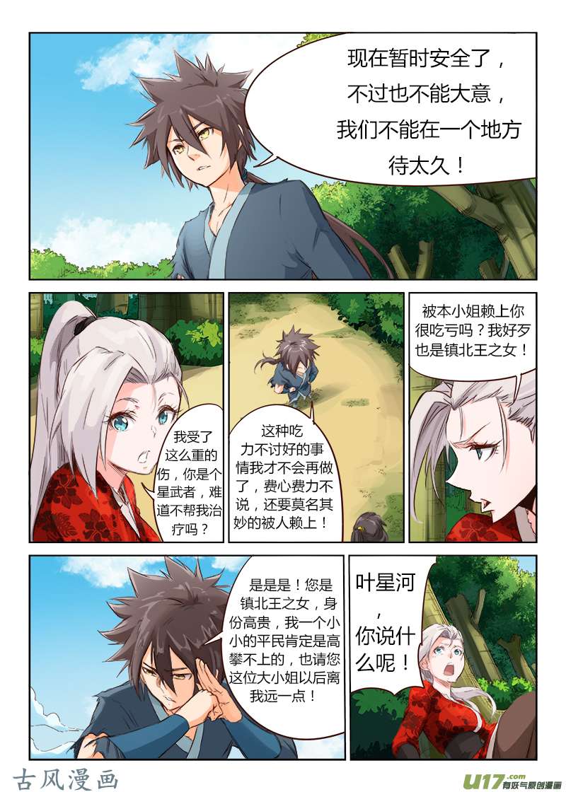 星武神诀第五十三话