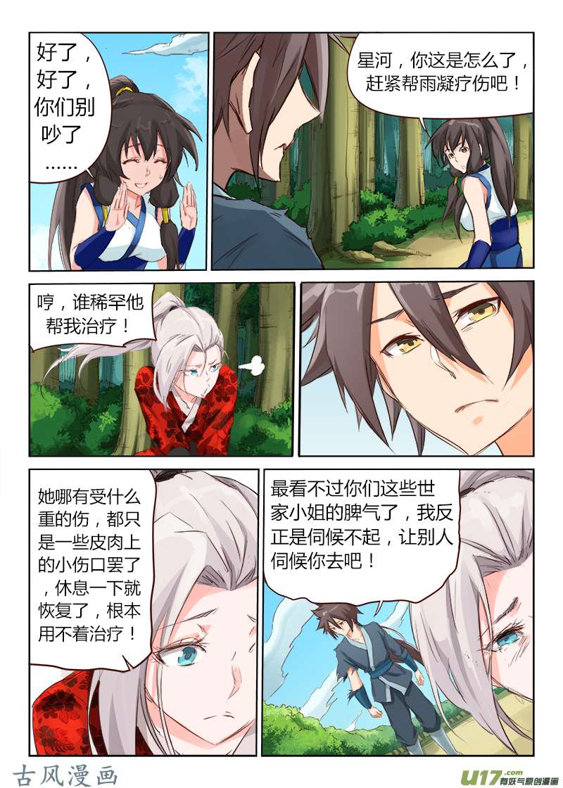 星武神诀第五十三话