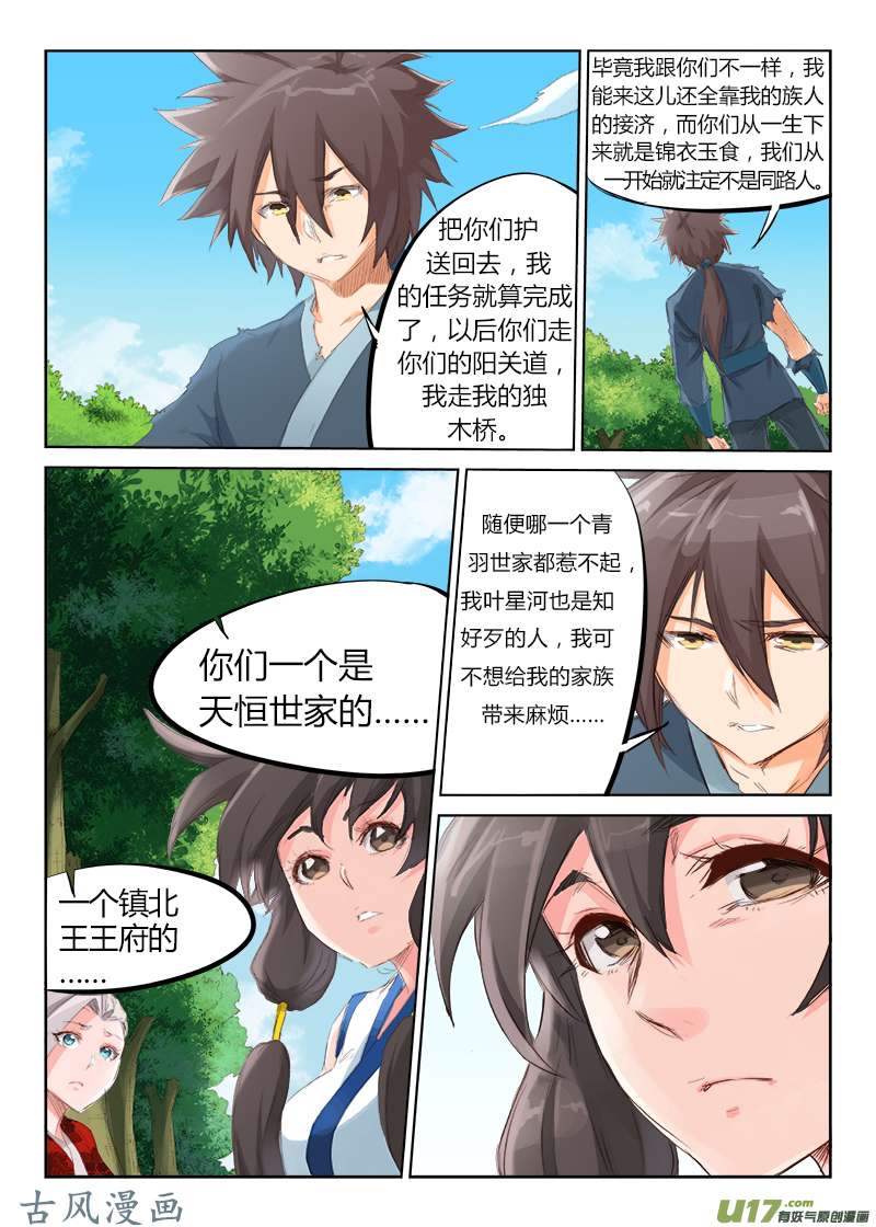 星武神诀第五十三话