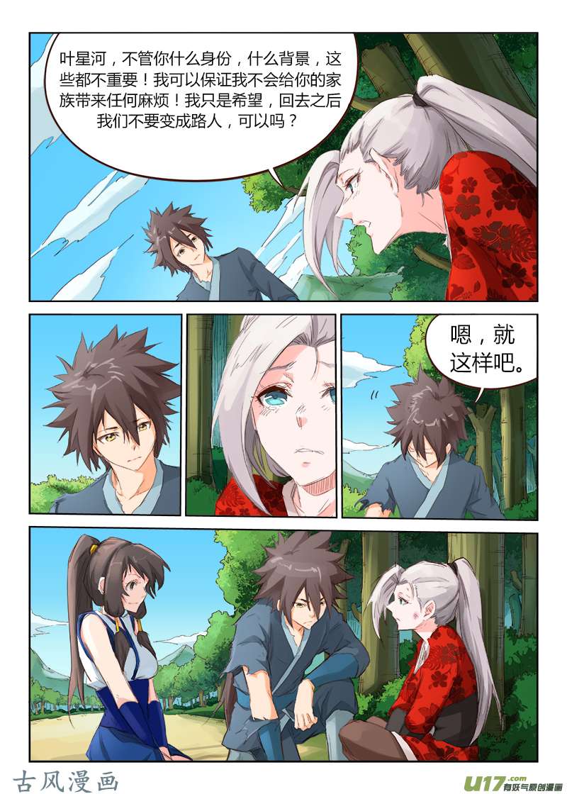 星武神诀第五十三话