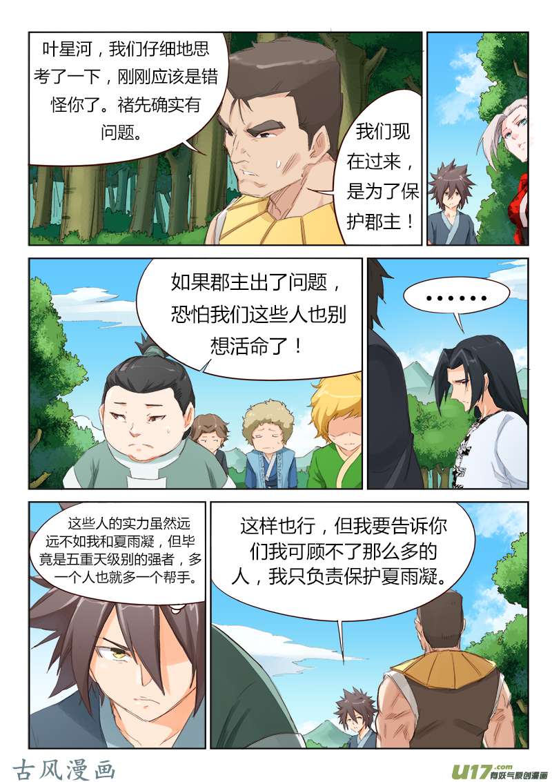 星武神诀第五十三话