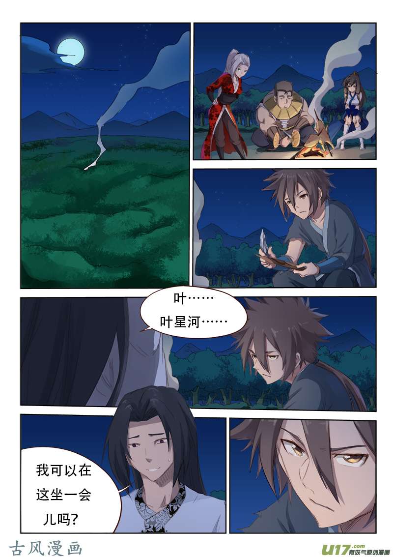 星武神诀第五十四话