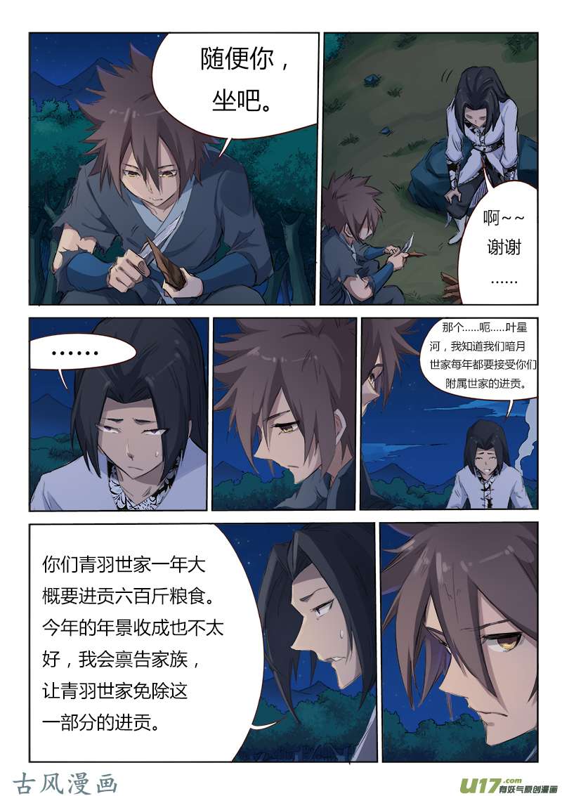 星武神诀第五十四话