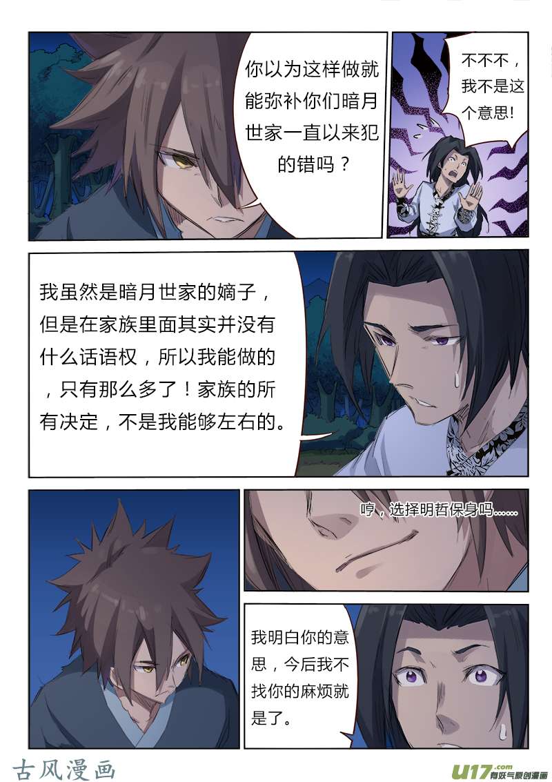 星武神诀第五十四话