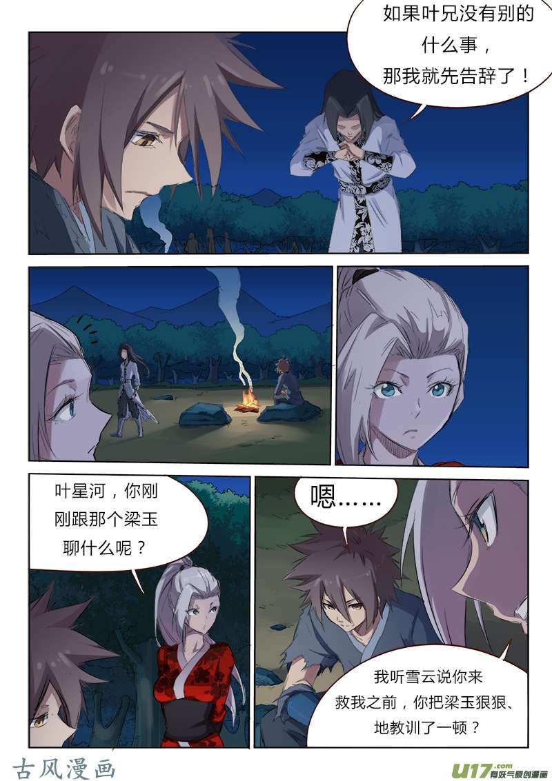 星武神诀第五十四话