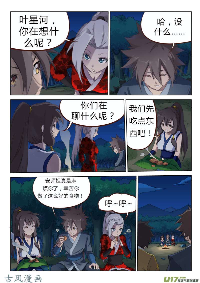 星武神诀第五十四话