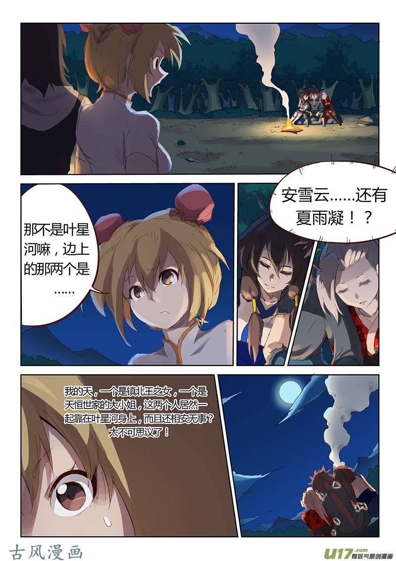 星武神诀第五十五话