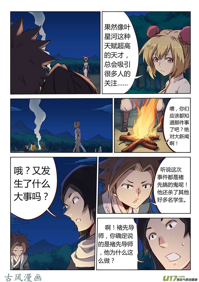 星武神诀第五十五话