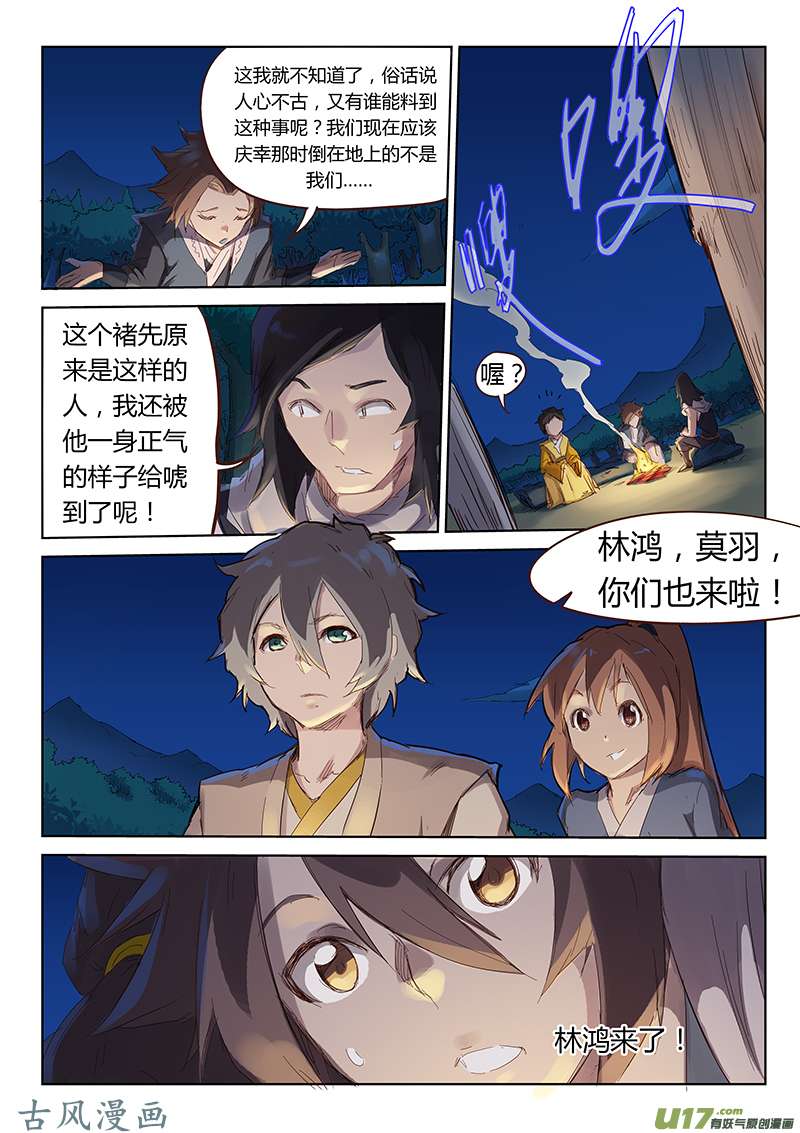 星武神诀第五十五话