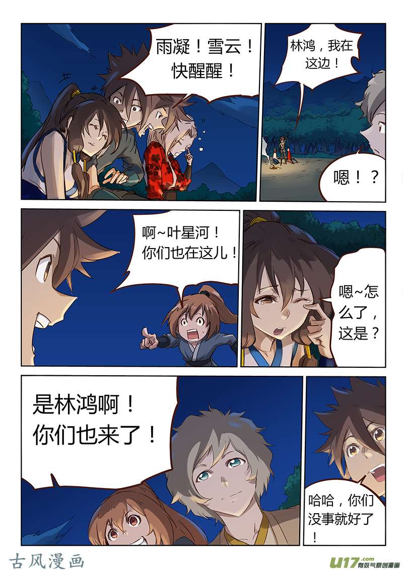 星武神诀第五十五话