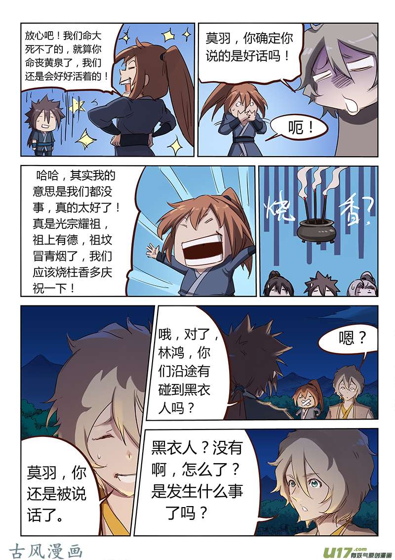 星武神诀第五十五话