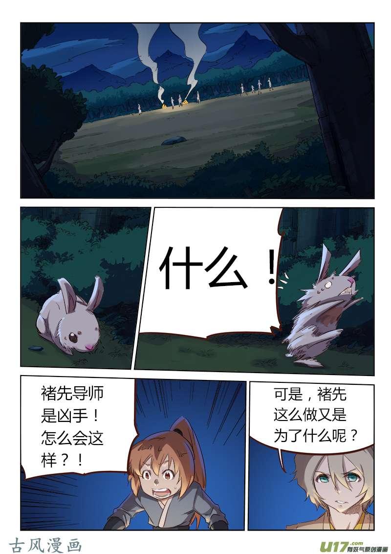 星武神诀第五十五话