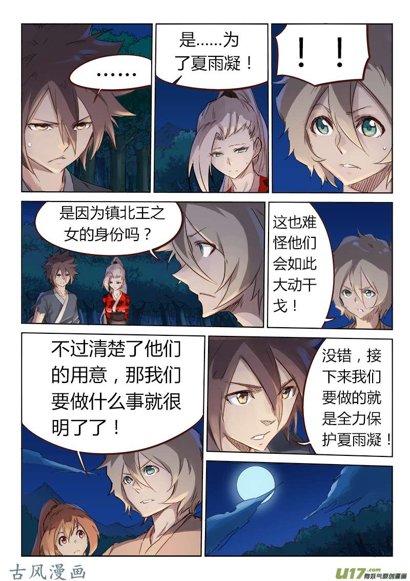 星武神诀第五十五话