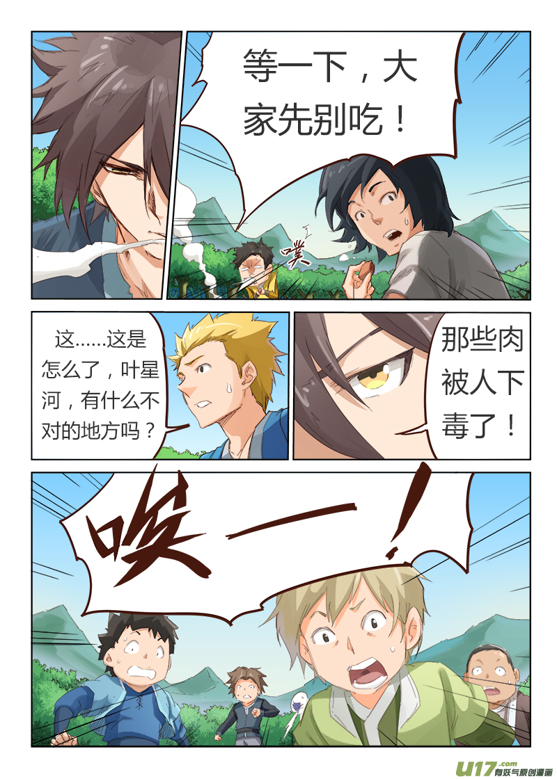 星武神诀第五十六话