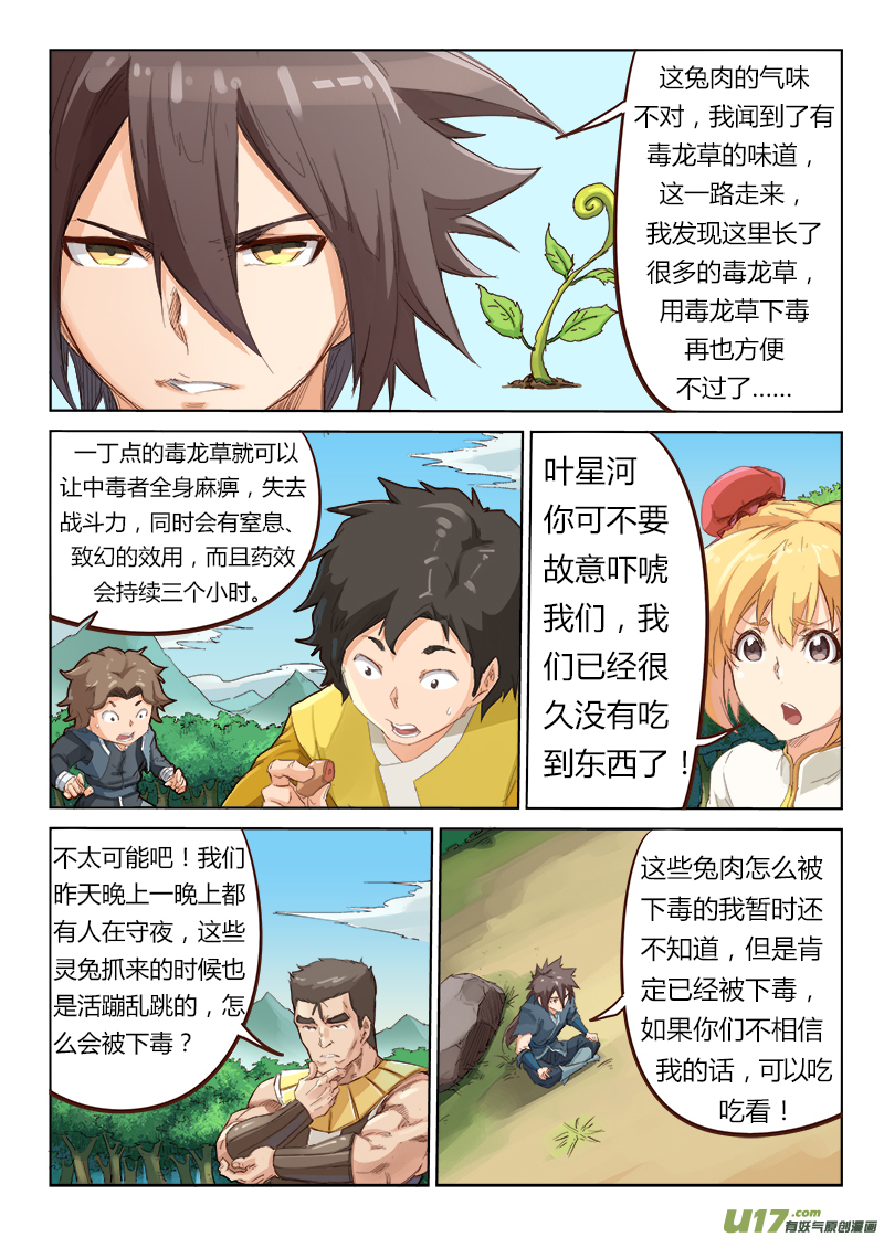 星武神诀第五十六话