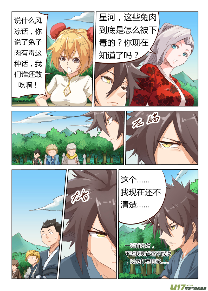 星武神诀第五十六话