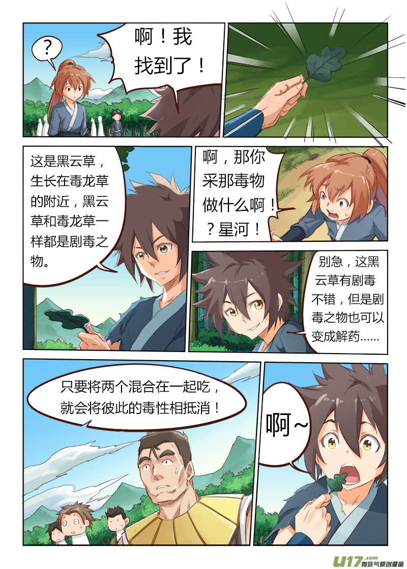 星武神诀第五十六话