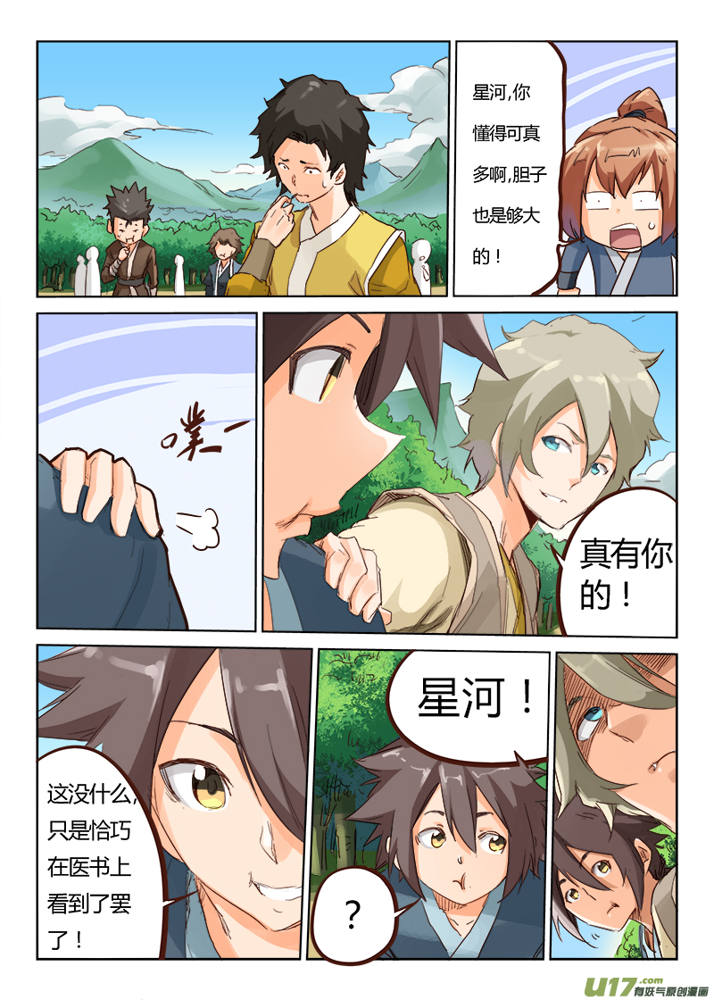 星武神诀第五十六话