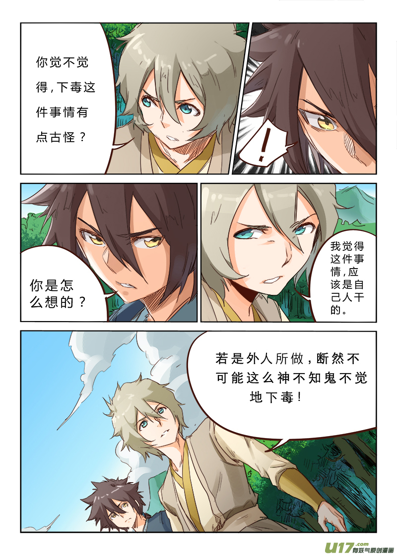 星武神诀第五十六话