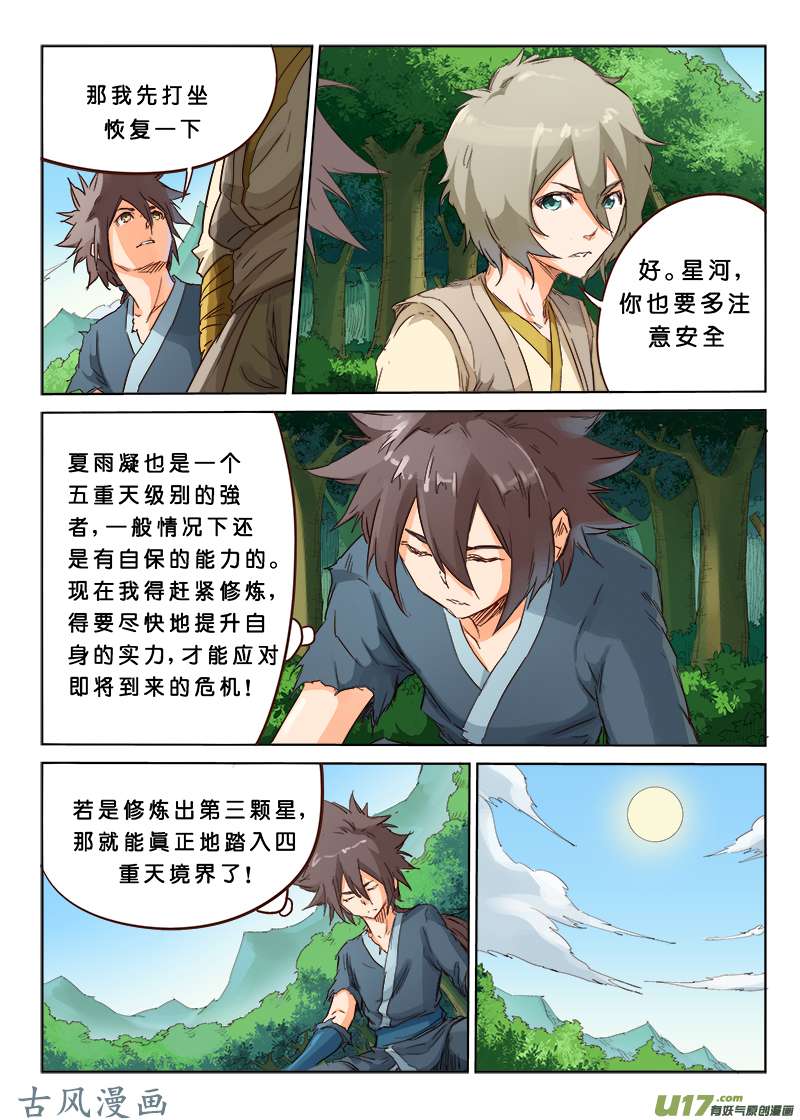 星武神诀第五十七话