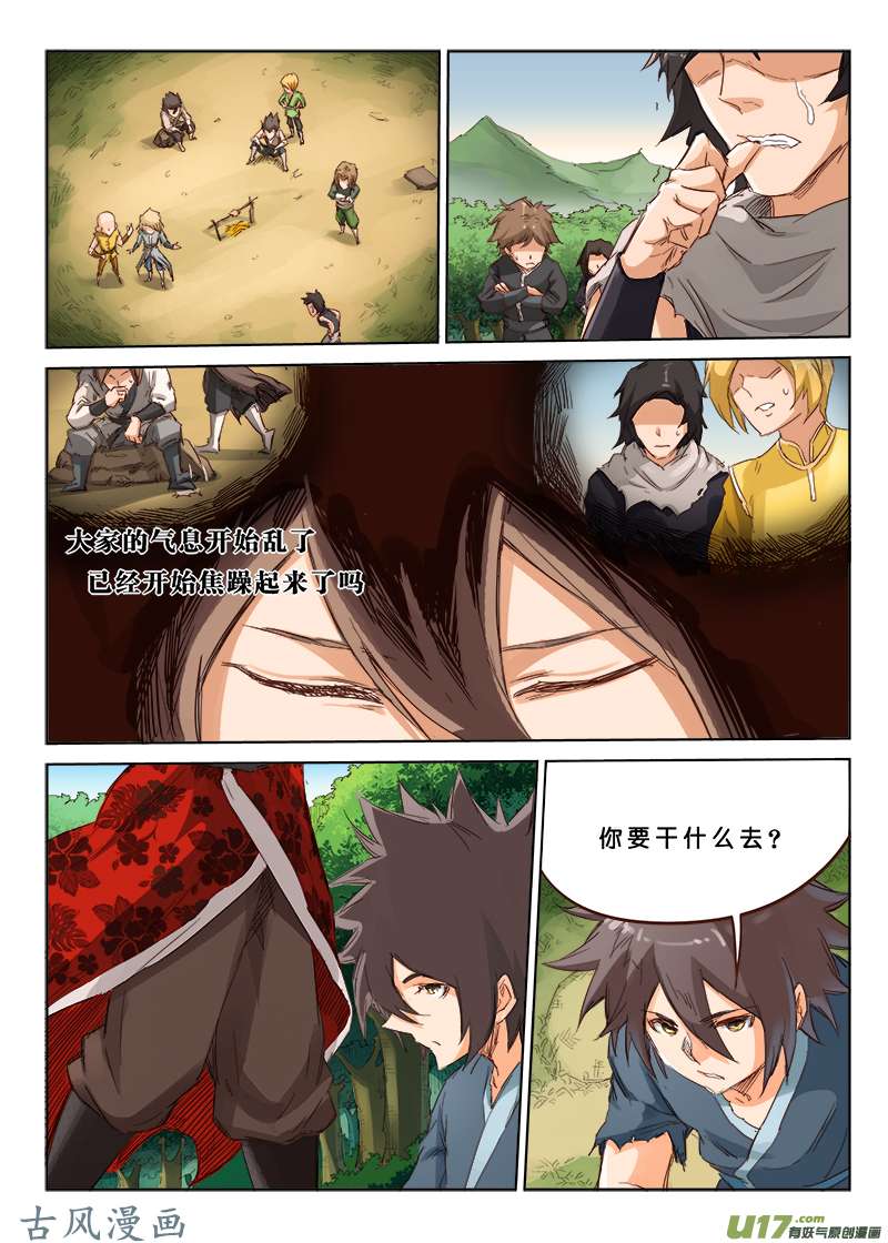 星武神诀第五十七话