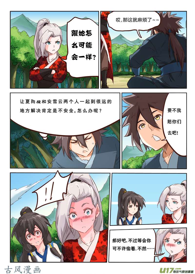 星武神诀第五十七话