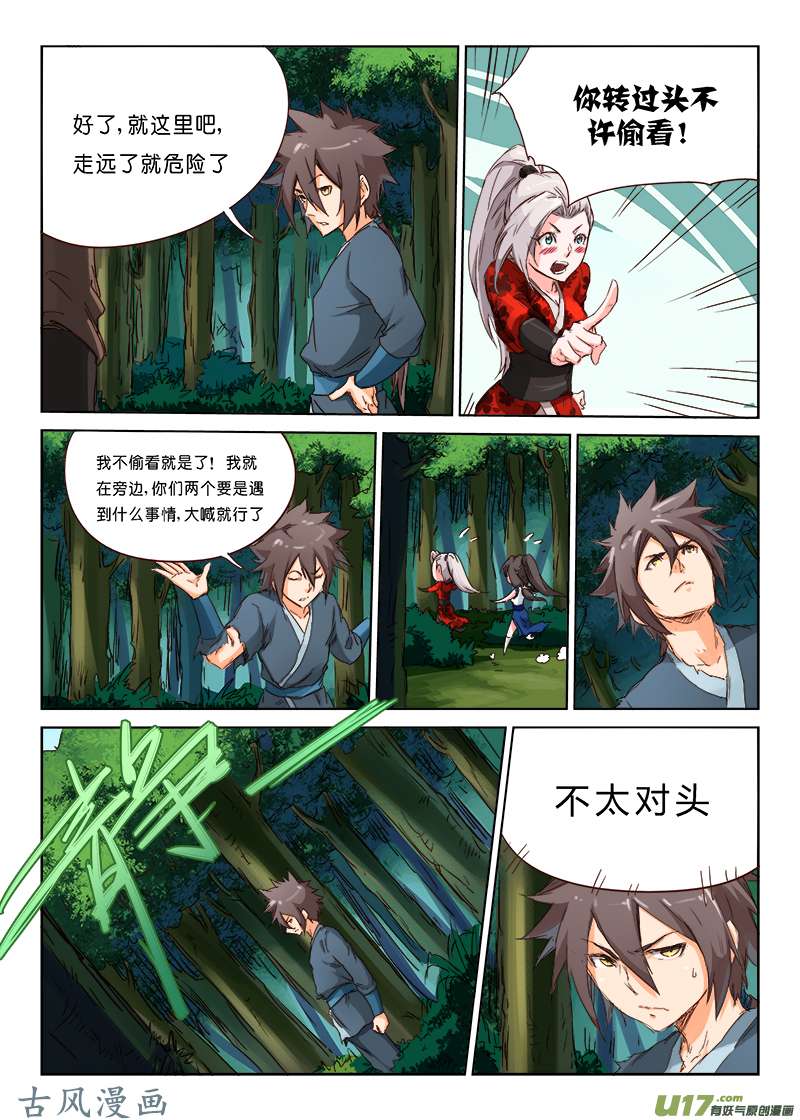 星武神诀第五十七话