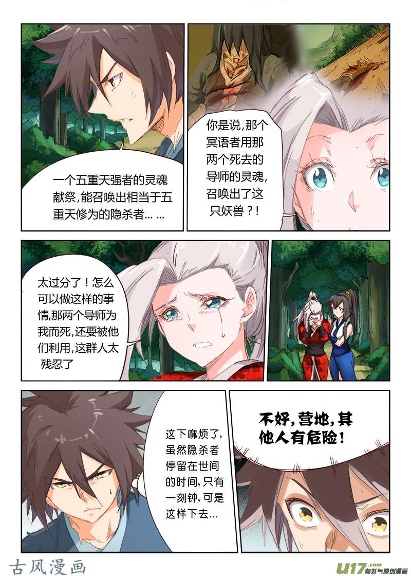 星武神诀第五十八话