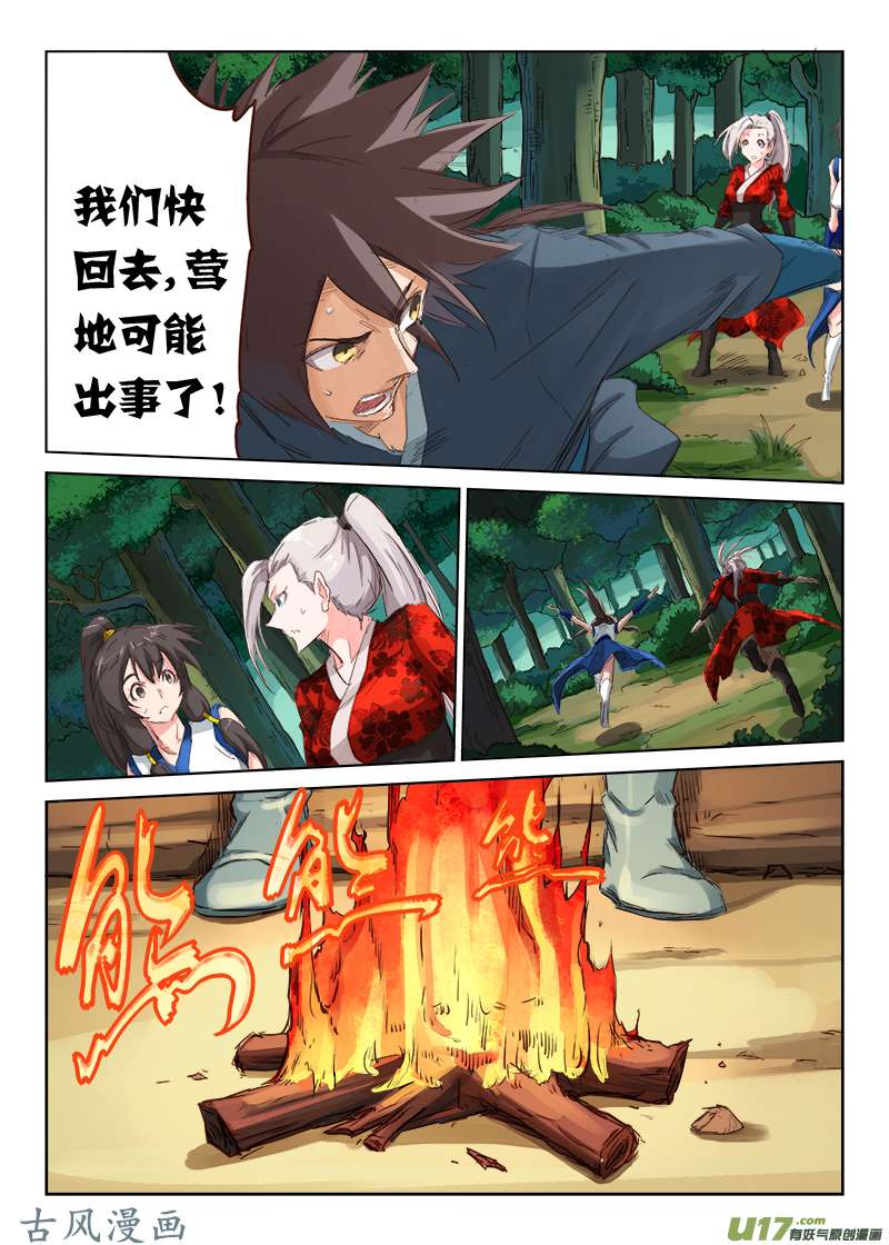 星武神诀第五十八话