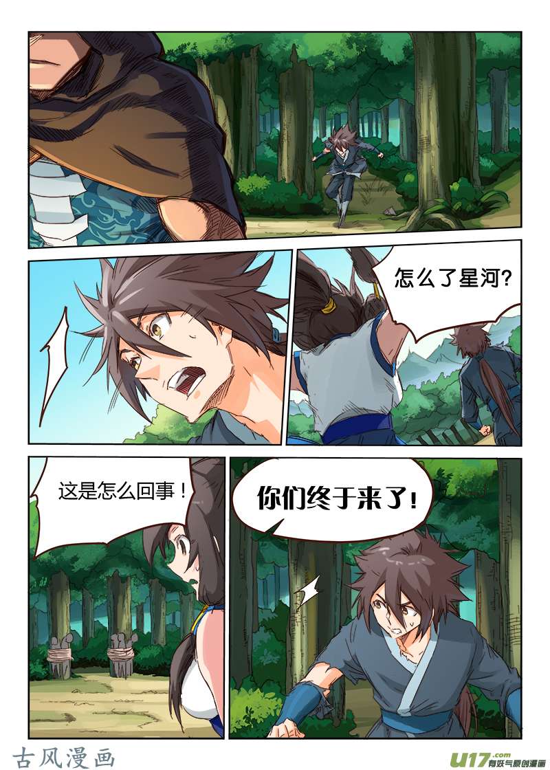 星武神诀第五十八话