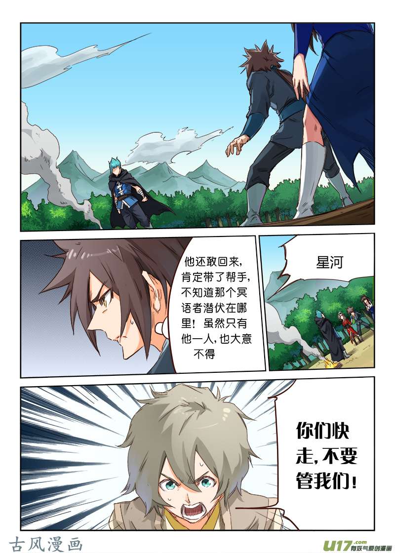 星武神诀第五十九话