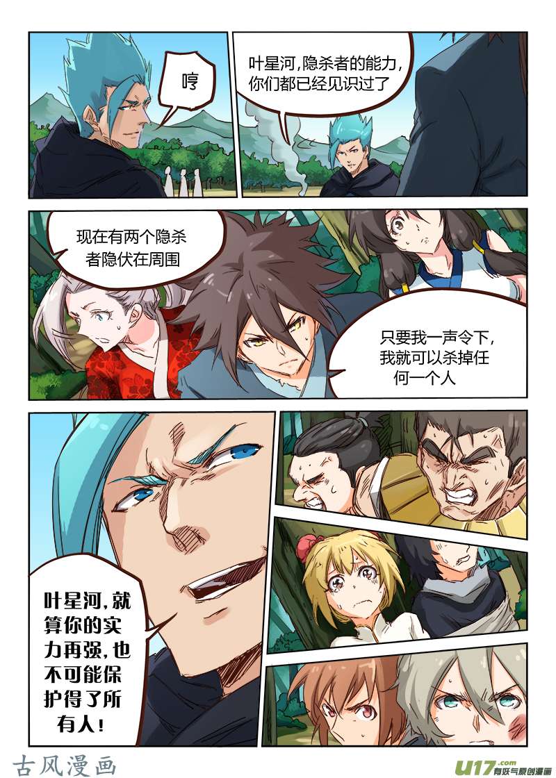 星武神诀第五十九话