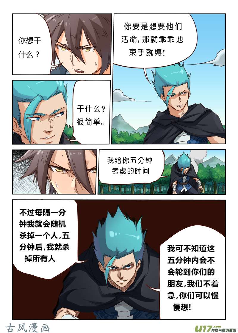 星武神诀第五十九话