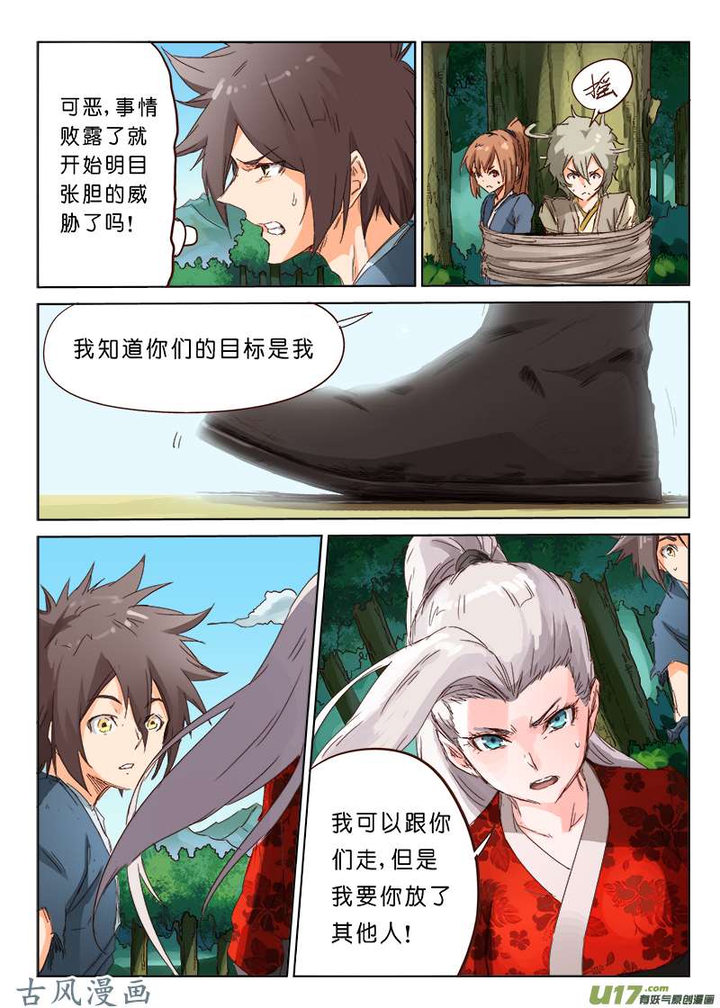 星武神诀第五十九话