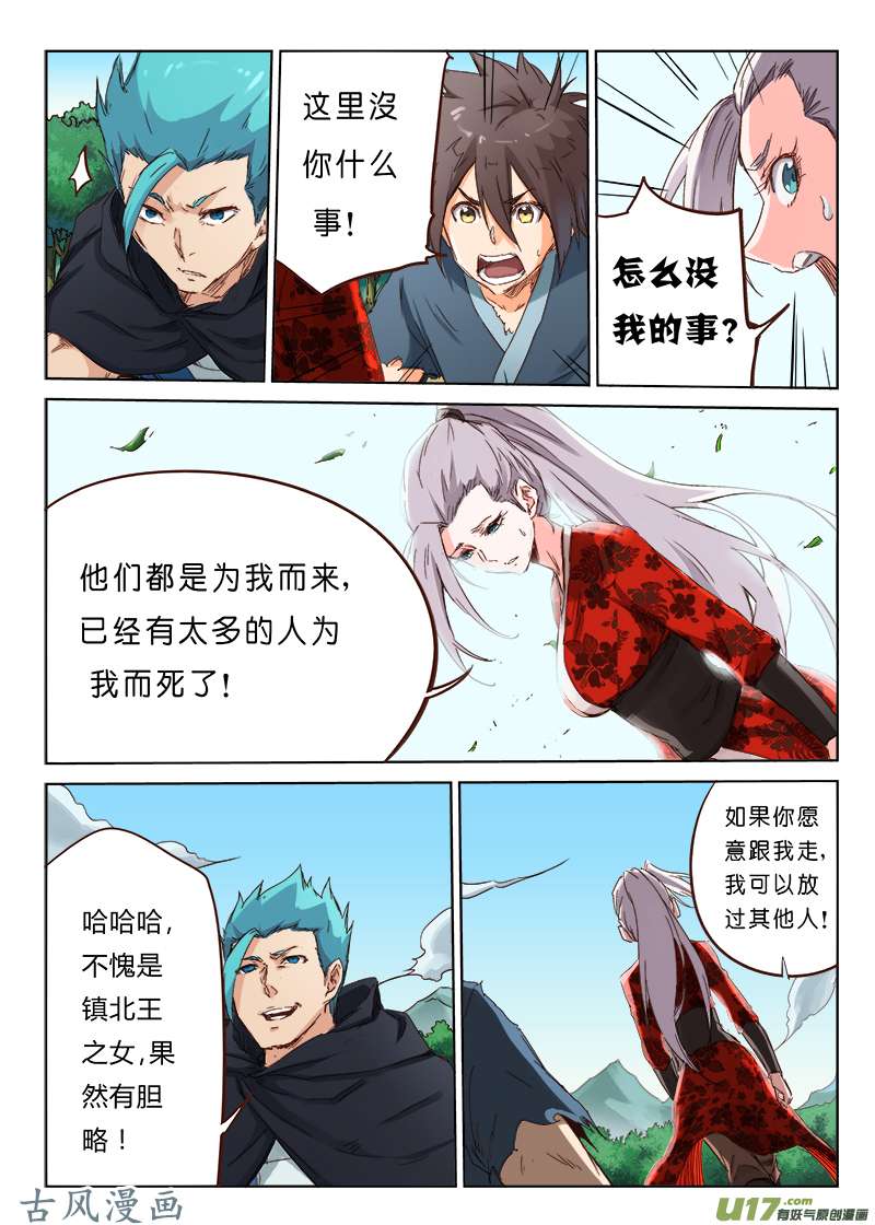 星武神诀第五十九话