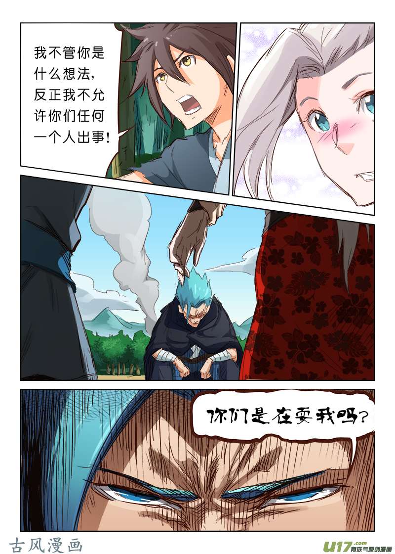 星武神诀第五十九话