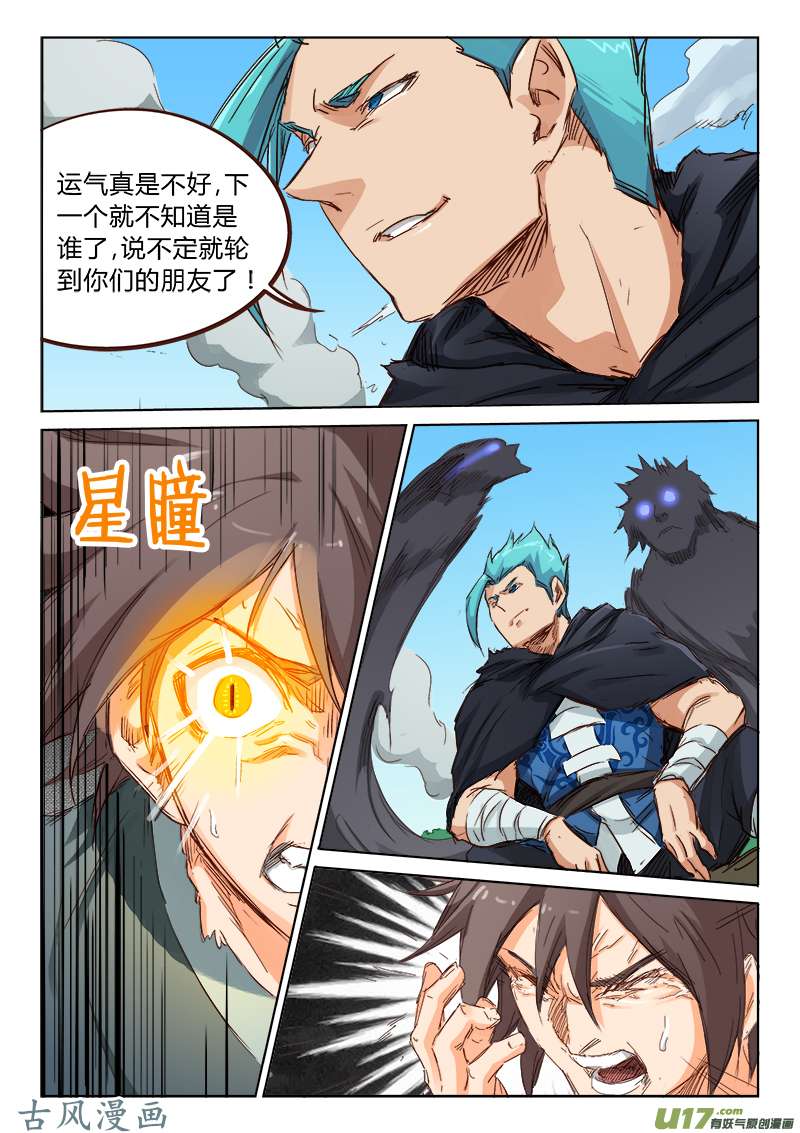 星武神诀第六十话