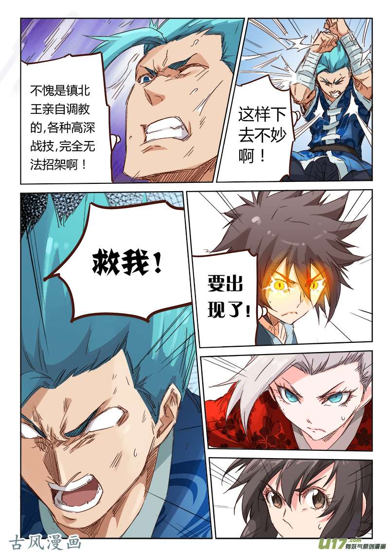 星武神诀第六十一话