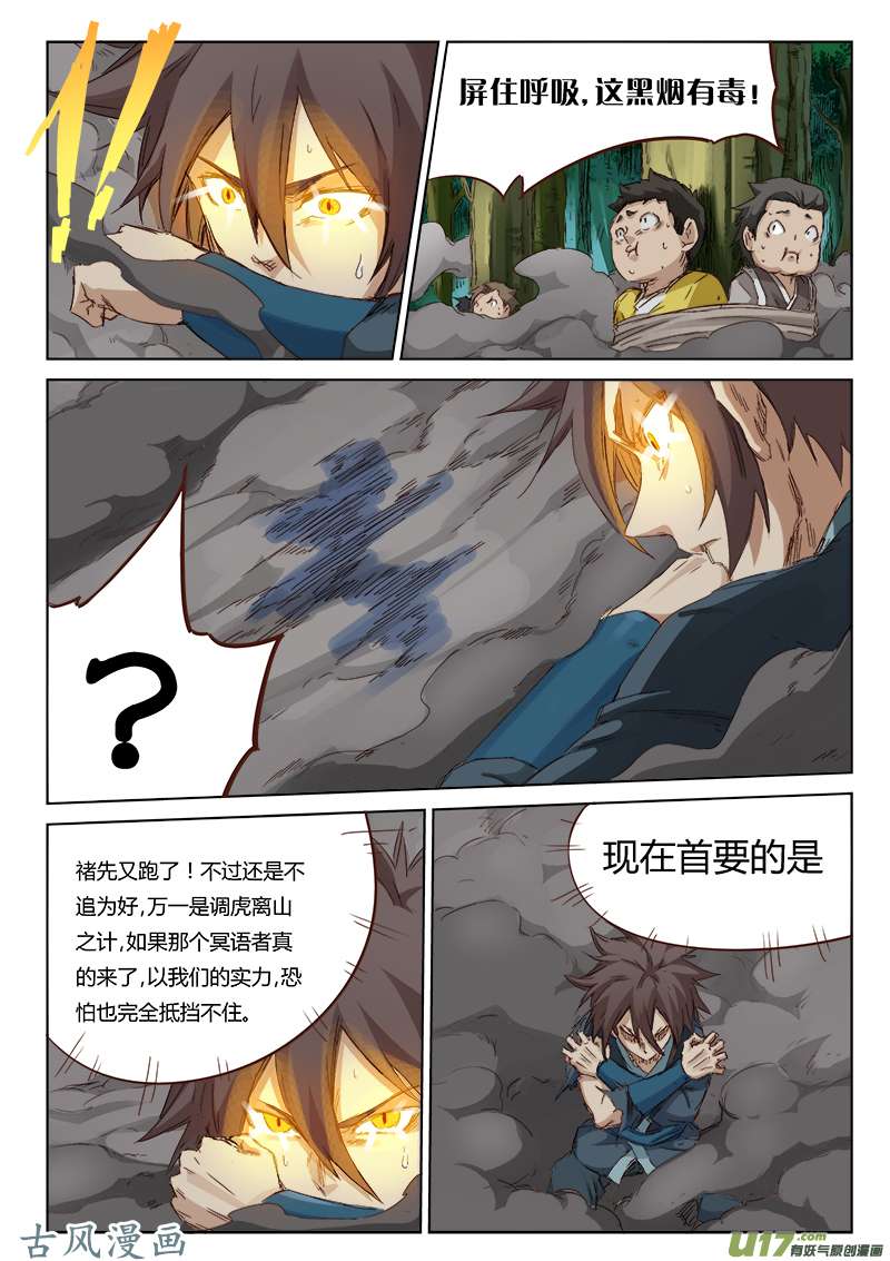 星武神诀第六十一话