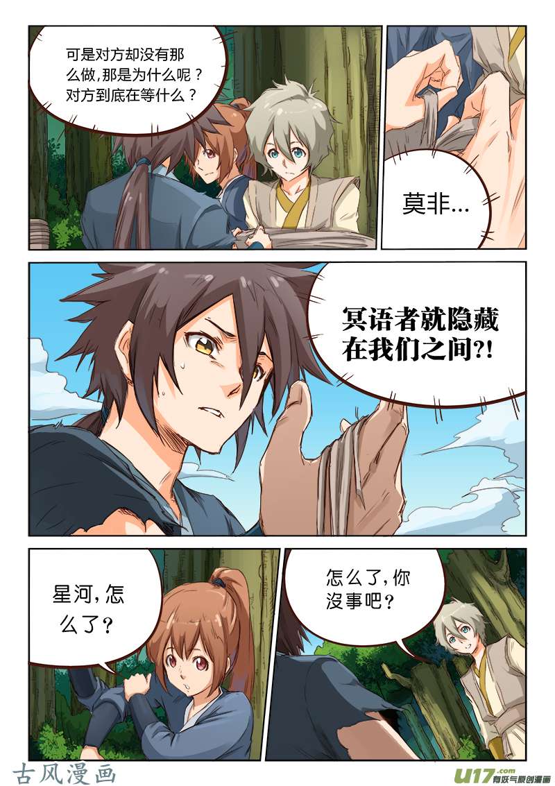 星武神诀第六十一话