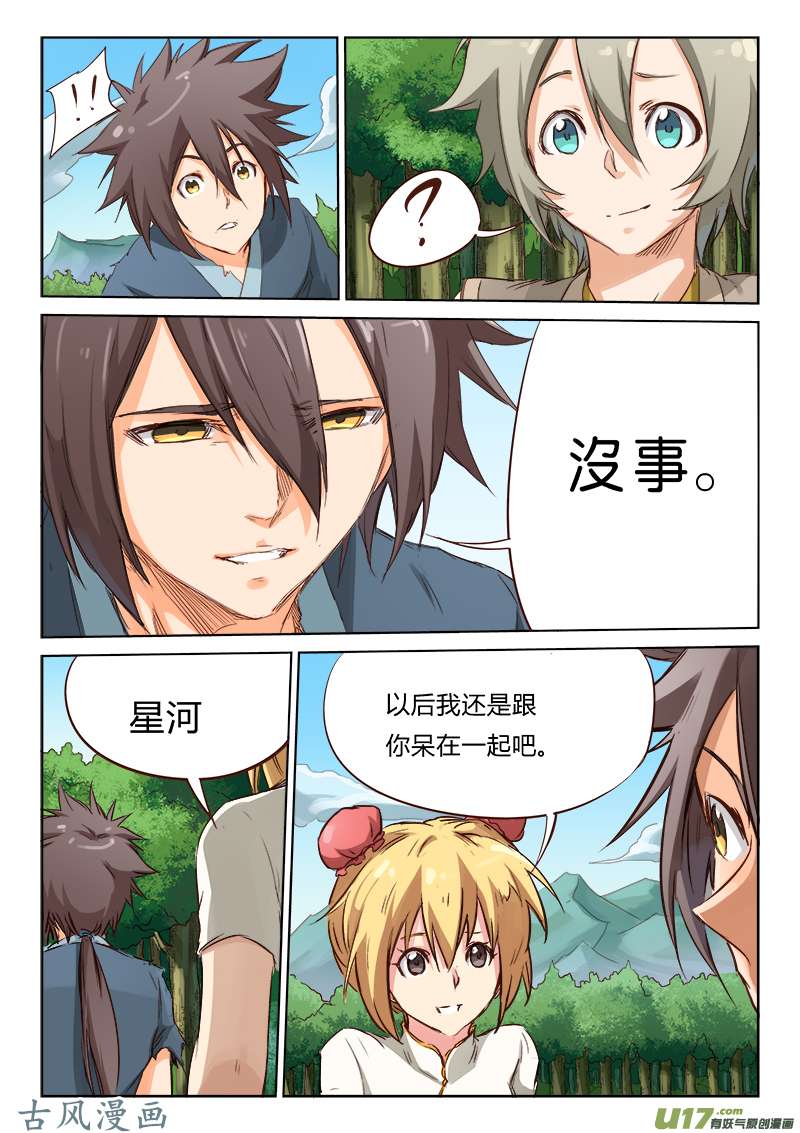 星武神诀第六十一话