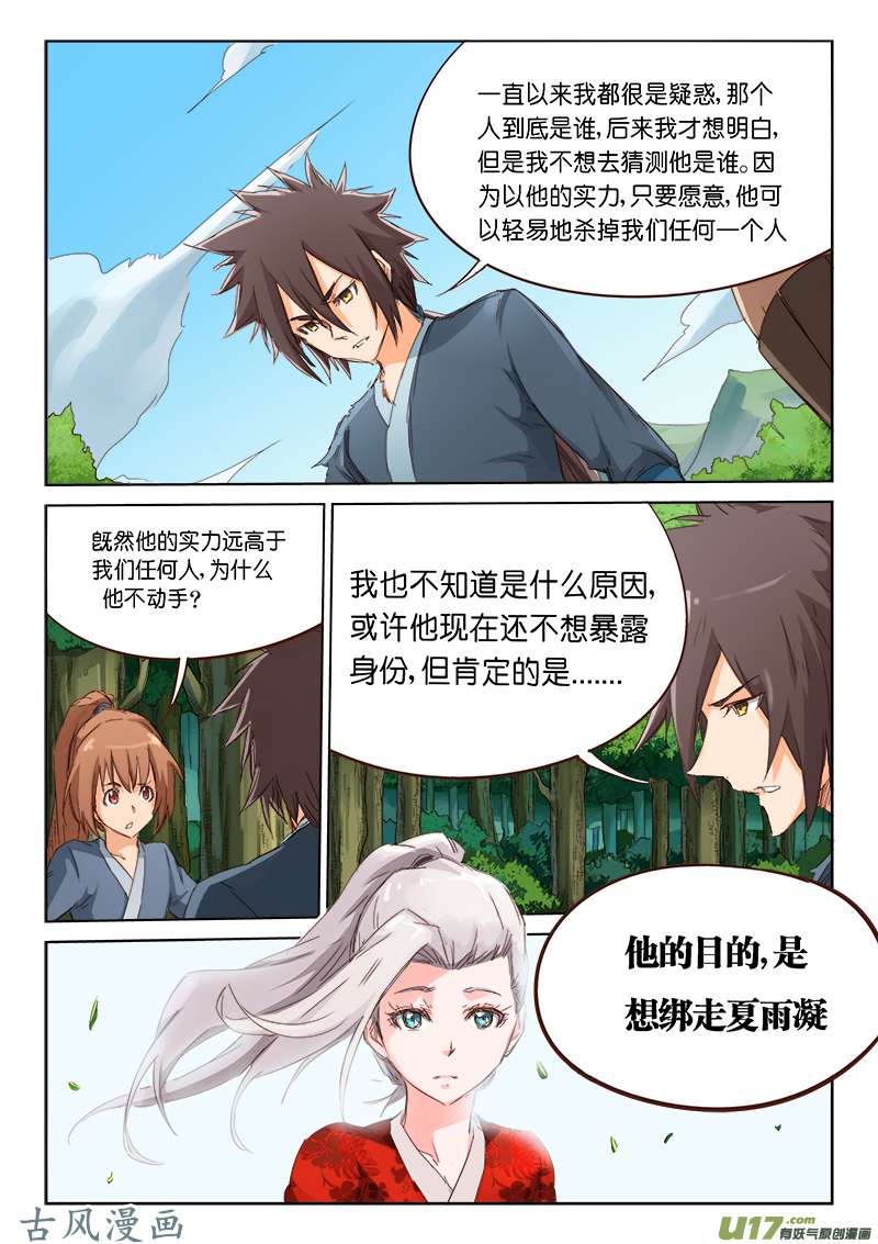 星武神诀第六十一话