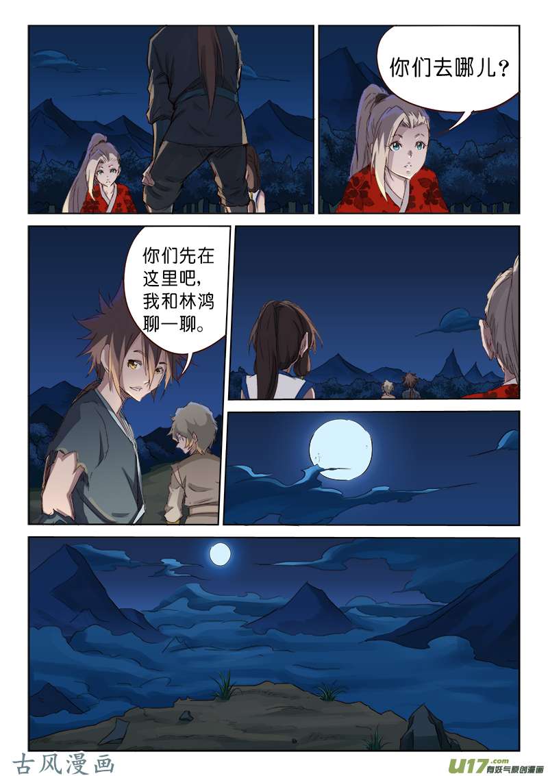 星武神诀第六十二话