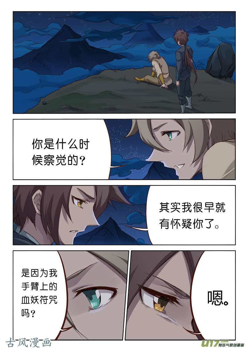 星武神诀第六十二话