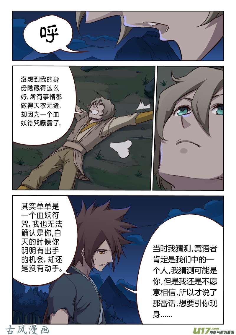 星武神诀第六十二话